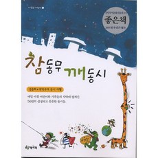 참동무 깨동시, 청개구리, 없음