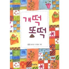 개떡 똥떡, 청개구리, 없음