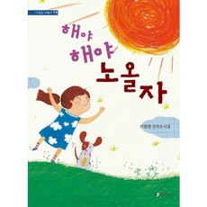 해야 해야 노올자:전원범 연작동시집, 청개구리, 없음null