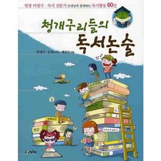 청개구리들의 독서논술, 청개구리, 없음null