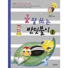 글 잘쓰는 반딧불이 1, 청개구리