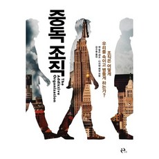 成癮的組織： 組織如何欺騙我們 使我們生病?, 安·威爾森·薛夫, 黛安·法塞爾 共著/姜秀乭 譯, 以後