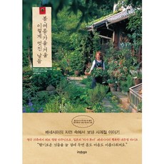 春夏秋冬 如此美好的日子：在威尼斯的自然中度過的四季故事, Indigo(Geuldam), 貝尼西亞·史丹利·史密斯 著/梶山忠 照片/李恩貞 譯