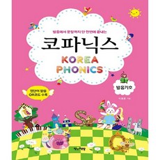코파닉스 발음기호:발음부터 문장까지 한번에 끝내는, 작은책방, 없음null