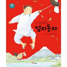 JeonginPublishing 拇指童子