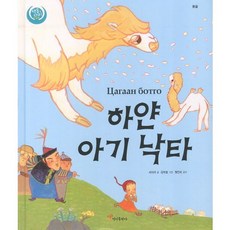 白色小駱駝, 正人出版社