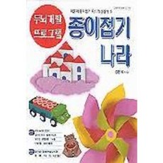 종이접기 나라(두뇌개발 프로그램 1), 종이나라