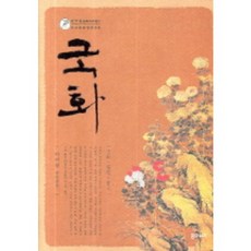 JONG IE NARA 菊花, 李御寧 責任編纂
