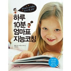 beautifulpeople 每天10分鐘媽媽的智能指導：為了比想像中更聰明的我的孩子