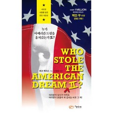 BeautifulSociety 誰偷走了美國夢2, 柏克．海吉斯 著/李有珍 譯