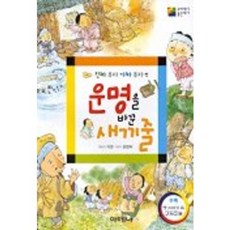 운명을 바꾼 새끼 줄, 아테나, 없음