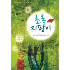 초록지팡이, 아테나, 없음null