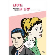 LongPlayingBook 約會的誕生：資本主義的戀愛制度, 貝絲·貝利 著/白俊傑 譯