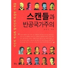 LongPlayingBook 醜聞與反共國家主義, 孔任順 著