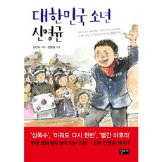 cheongjosa 大韓民國少年申榮均
