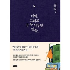 與你 以及那些無法入眠的夜晚, 青鳥社