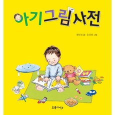 아기 그림 사전, 초록아이