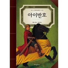 아이반호, 크레용하우스