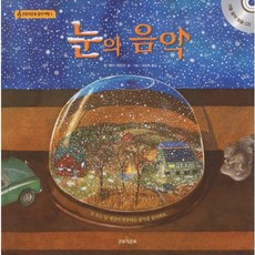 눈의 음악, 큰북작은북