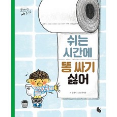 Totobook 下課時間不想便便：金開彌童詩集