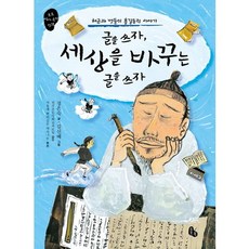 Totobook 來寫作吧 寫下改變世界的文章：許筠與朋友們的洪吉童傳故事