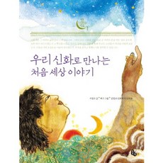 Totobook 透過我們的神話認識世界起源的故事