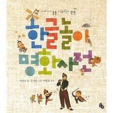 Totobook 韓文遊戲名畫字典：故事娓娓道來 詞彙量突飛猛進