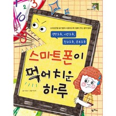 스마트폰이 먹어 치운 하루, 팜파스, 서영선, 없음null