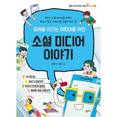 給引領未來的孩子們的社群媒體故事, Pampas, 研究並成為常識！系列