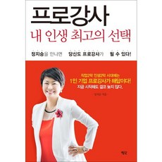 專業講師 我人生最棒的選擇：遇見鄭智承 你也能成為專業講師, 鄭智承 著, 評壇