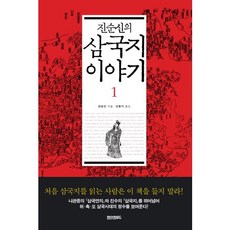 paperroad 陳舜臣的三國志故事 1