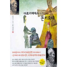 아르키메데스가 다시 쓰는 돈키호테, 자음과모음, 없음