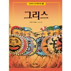그리스, 작은책방