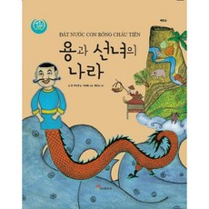 JeonginPublishing 龍與仙女的國度
