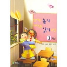 JeonginPublishing 快樂遊戲 趣味閱讀課 3, 朴泰浩 等著