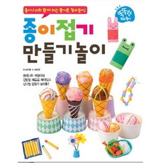 종이접기 만들기놀이, 종이나라