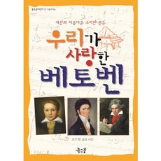 세상의 아름다운 소리만 듣는우리가 사랑한 베토벤, 좋은꿈, 없음null