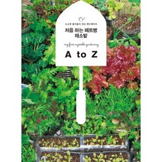 第一次的寶特瓶菜園 A to Z, 愉快的想像