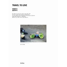 JEULGEOUNSANGSANG 旅行結婚, 米諾 文,圖