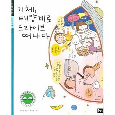 기체 태양계로 드라이브 떠나다, 북멘토, 없음null