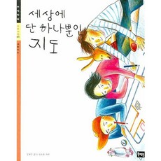 세상에 단 하나뿐인 지도 : 그림지도, 북멘토, 상세내용 참조