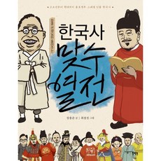 Book Mentor Books 張孔老師講述的韓國史對手列傳：從古朝鮮到現代的龍虎相爭 特別人物韓國史, 張容俊 著/崔庚辰 繪