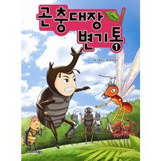 곤충대장 변기통 1, 북스