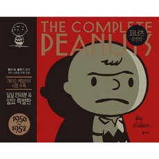 花生漫畫完全版 1： 1950~1952, 書的故事, 花生全系列