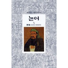 Dongsuhbook 論語(3/4), 朱熹