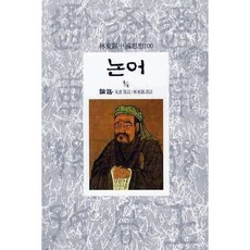Dongsuhbook 論語(4/4), 朱熹