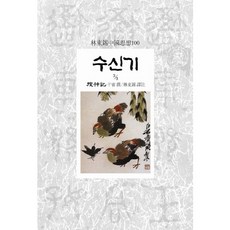 接收器 3-3, 東西文化歷史, 作詞：Ganbo / 譯：林東錫