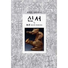 Dongsuhbook 新序(1/2), 劉向