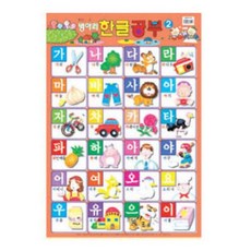 병아리 한글공부 2(벽보)(완구/교구), 2, 담터미디어