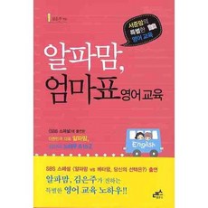 dhampus Alpha媽媽的家庭英語教育